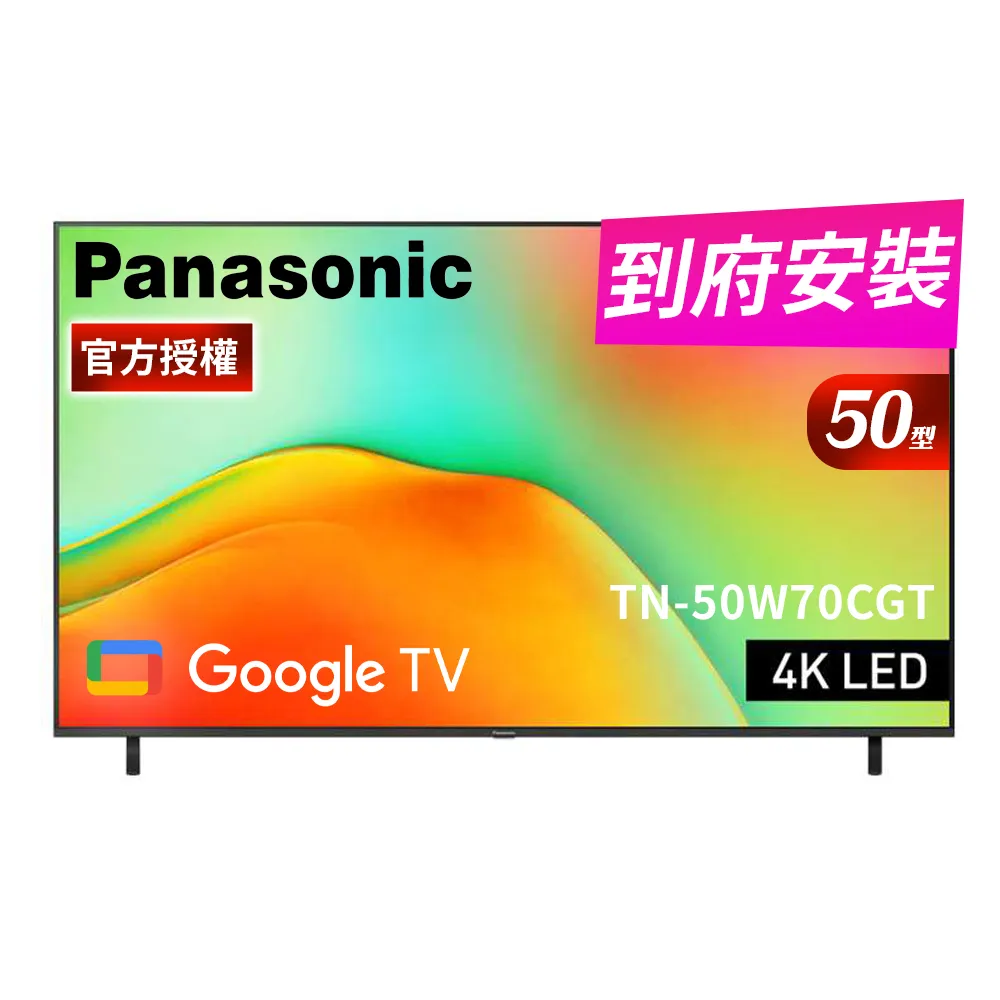 【Panasonic 國際牌】50型4K HDR Google TV聯網顯示器 無視訊盒(TN-50W70CGT)