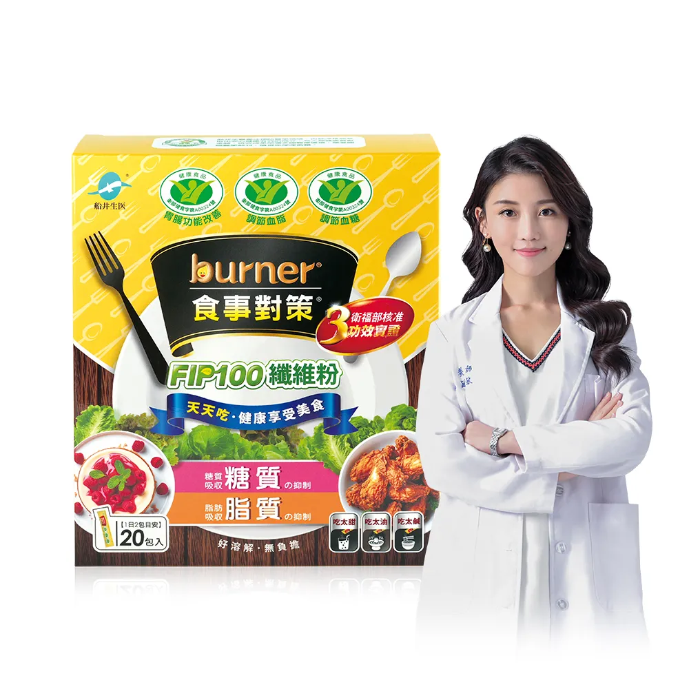 【funcare 船井生醫】倍熱 食事對策FIP100纖維粉(20包/盒)X1