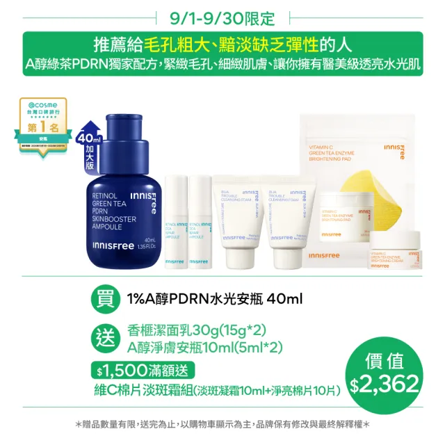 【innisfree】1%A醇PDRN水光安瓶 40ml(豪華加大版/緊緻毛孔、水光精華)