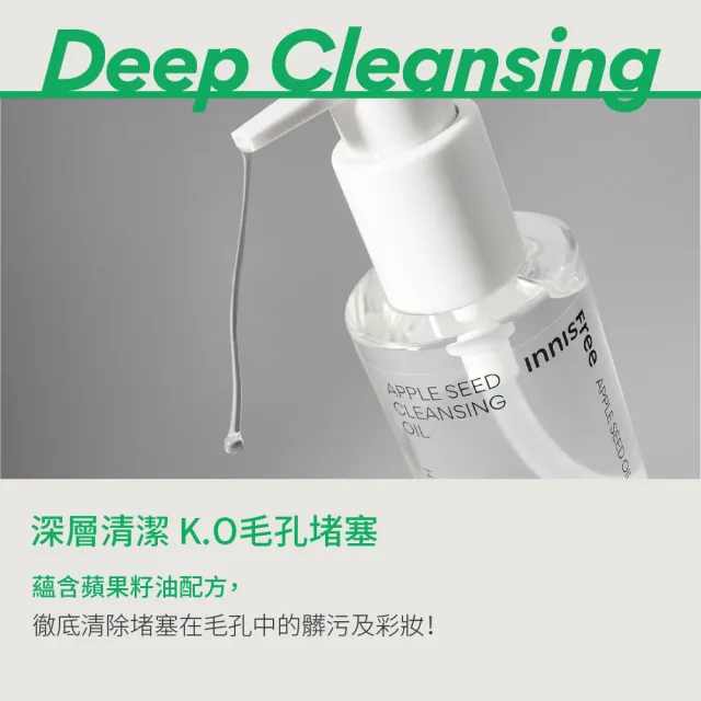 【innisfree】蘋果籽深層卸妝油 150ml