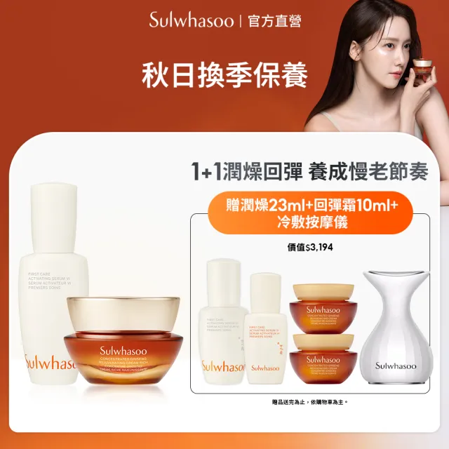 【Sulwhasoo 雪花秀】官方直營 潤燥回彈組(潤燥養膚精華60ml+滋陰蔘回彈霜30ml)