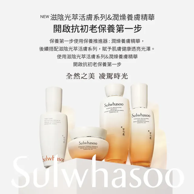 【Sulwhasoo 雪花秀】官方直營 滋陰光萃活膚水150ml(化妝水/敏感肌)