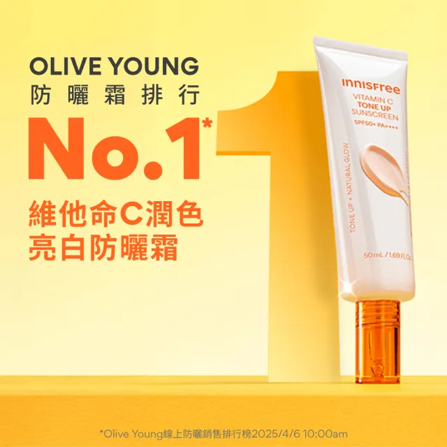 【innisfree】維他命C亮白潤色防曬霜 SPF50+ PA++++ 50ml(潤色提亮)