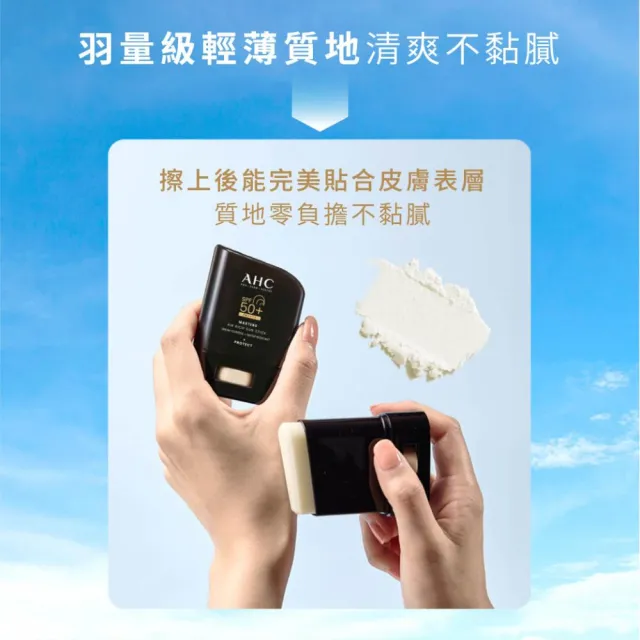 【AHC】買1送1★極致防禦零油光防曬棒14g(防曬/防曬乳/戶外活動/小黑盾)