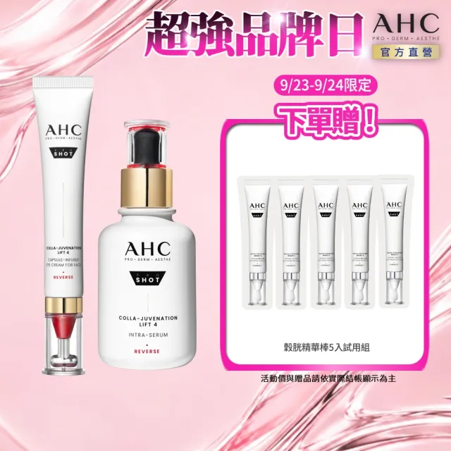 【AHC】雙波抗老膠原抗老拉提組_雙波精華40ml+抗皺眼霜30ml(眼霜/膠原蛋白)
