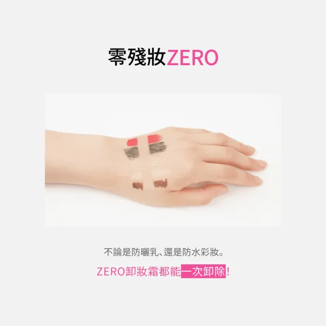 【BANILA CO】ZERO零感肌瞬淨卸妝霜180ml-3入(經典/茶樹/卸妝霜/清潔)