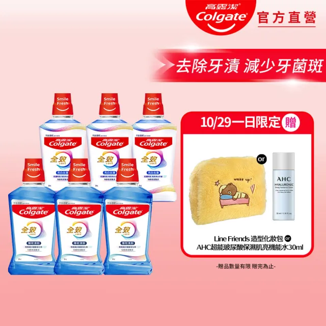 【Colgate 高露潔】全效漱口水500mlX6入(薄荷清新/亮白去漬)