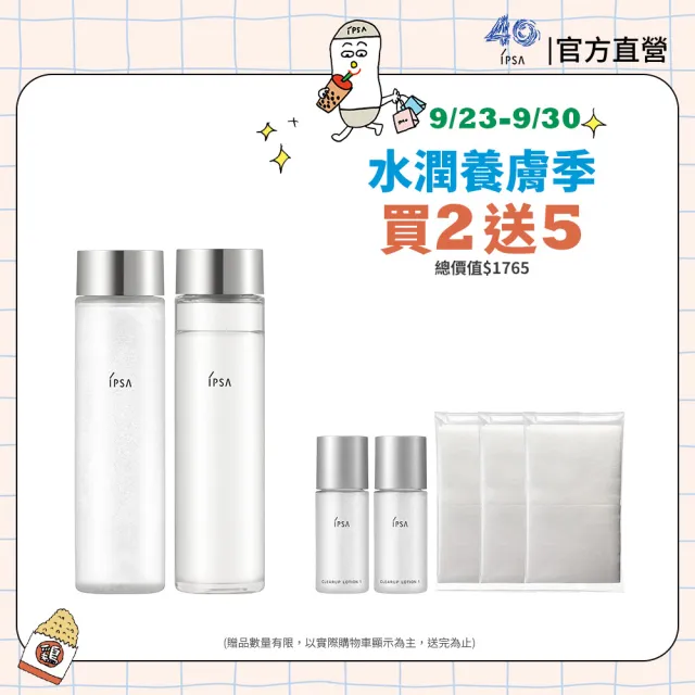 【IPSA 茵芙莎】官方直營 角質發光旅行組(角質發光液142ml)