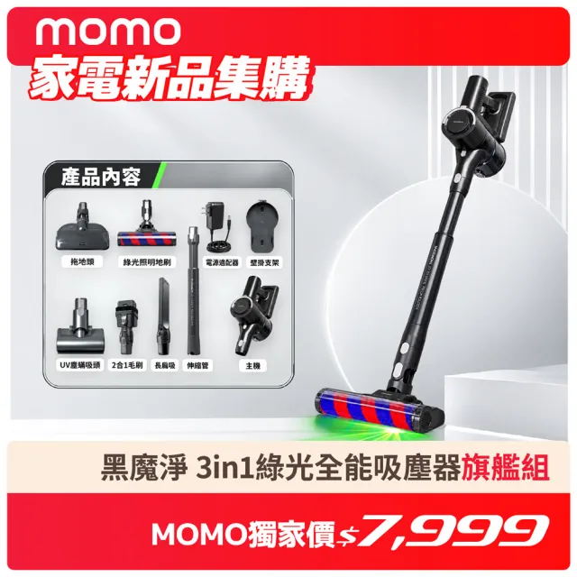 【THOMSON】黑魔淨大全配3in1綠光全能吸塵器TM-SAV76D(27KPA/濕拖/UV塵蟎)