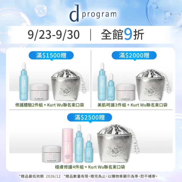 【d program 敏感話題】保濕急救精華雙入組(精華45mlx2入/小粉瓶/修護/敏弱肌/敏感肌)