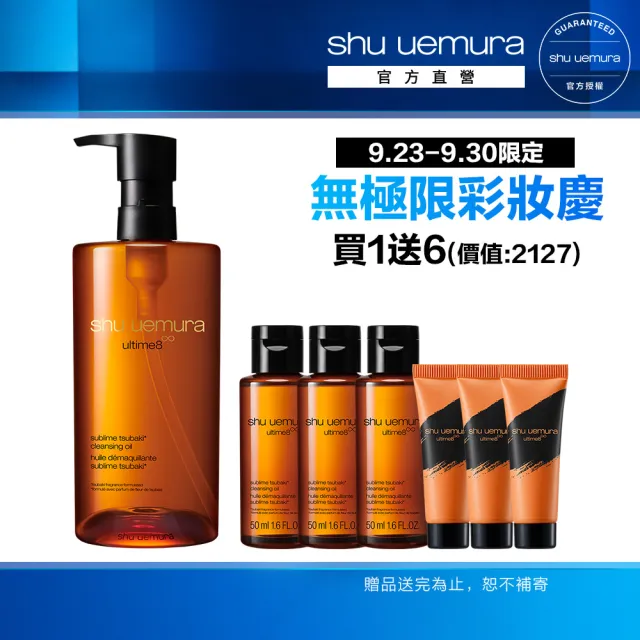 【Shu uemura 植村秀】官方直營 山茶花精萃奢養潔顏油450ml(卸妝油)