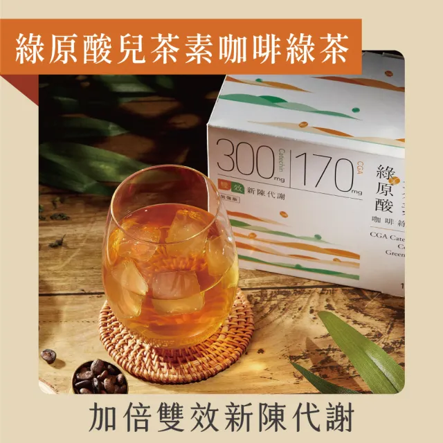 【Teascovery 發現茶】3盒兒茶素綠茶/青茶(30入/盒)、3盒綠原酸兒茶素咖啡綠茶(15入/盒)(茶包)