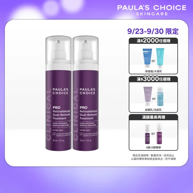 【PAULA’S CHOICE 寶拉珍選】高效A醛PRO新生精華(2入組)