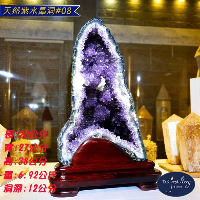 【D.S. jewellery 德山珠寶】天然5A級紫水晶紫晶洞#08(開業  新居 最佳送禮交換禮物水晶手鍊CE476)