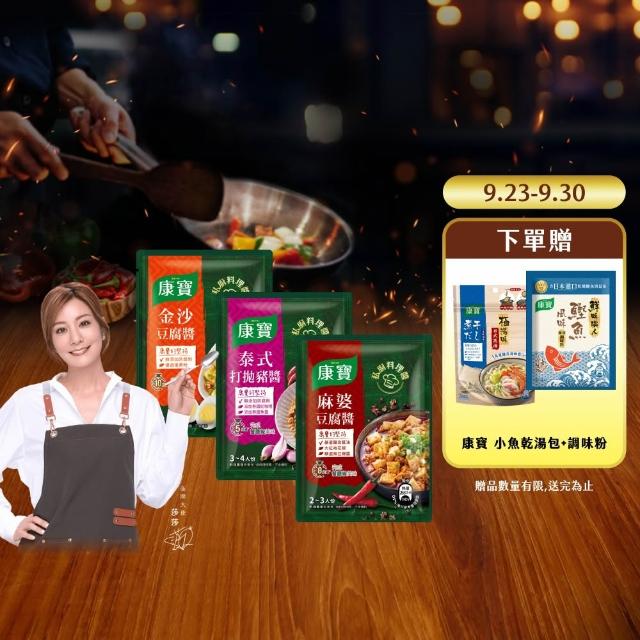 【康寶】私廚料理醬12包組(泰式打拋豬/麻婆豆腐/金沙豆腐)