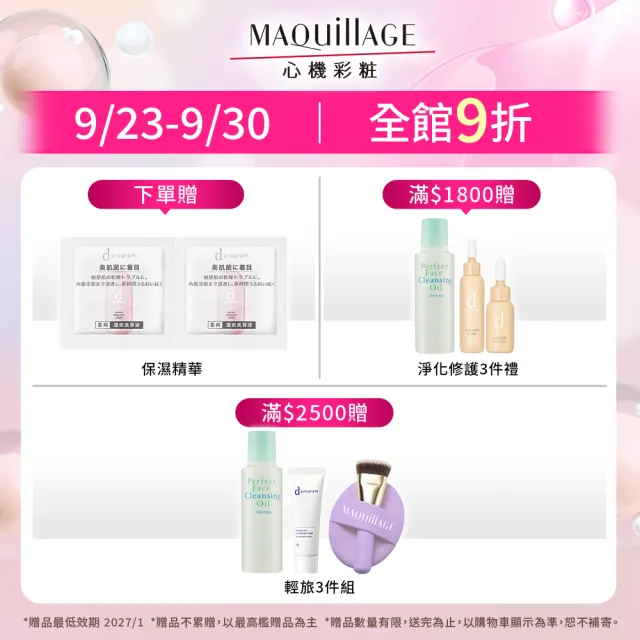 【MAQuillAGE 心機彩妝】心機星魅輕羽粉餅EX(粉盒粉蕊任選)