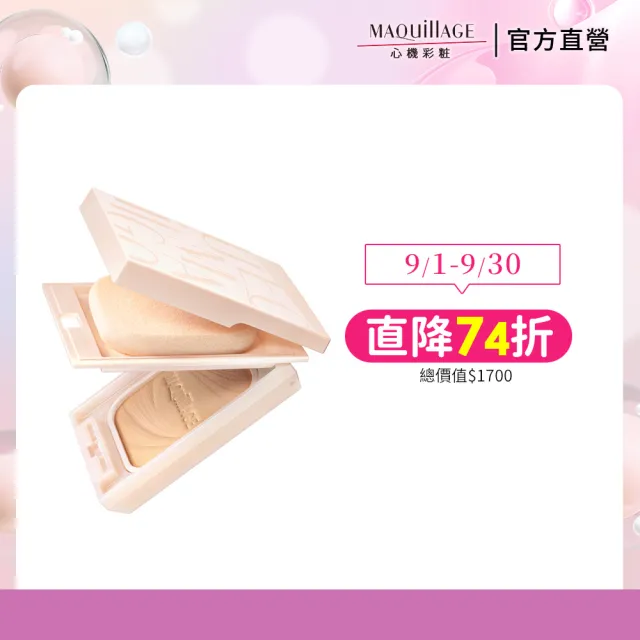 【MAQuillAGE 心機彩妝】心機星魅輕羽粉餅EX(粉盒粉蕊任選)