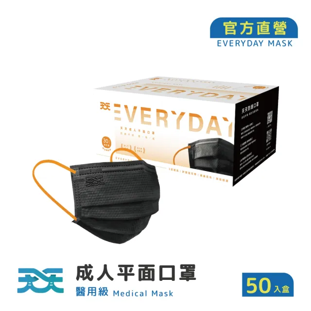 【天天】成人平面醫療口罩_5盒組(30入/盒)