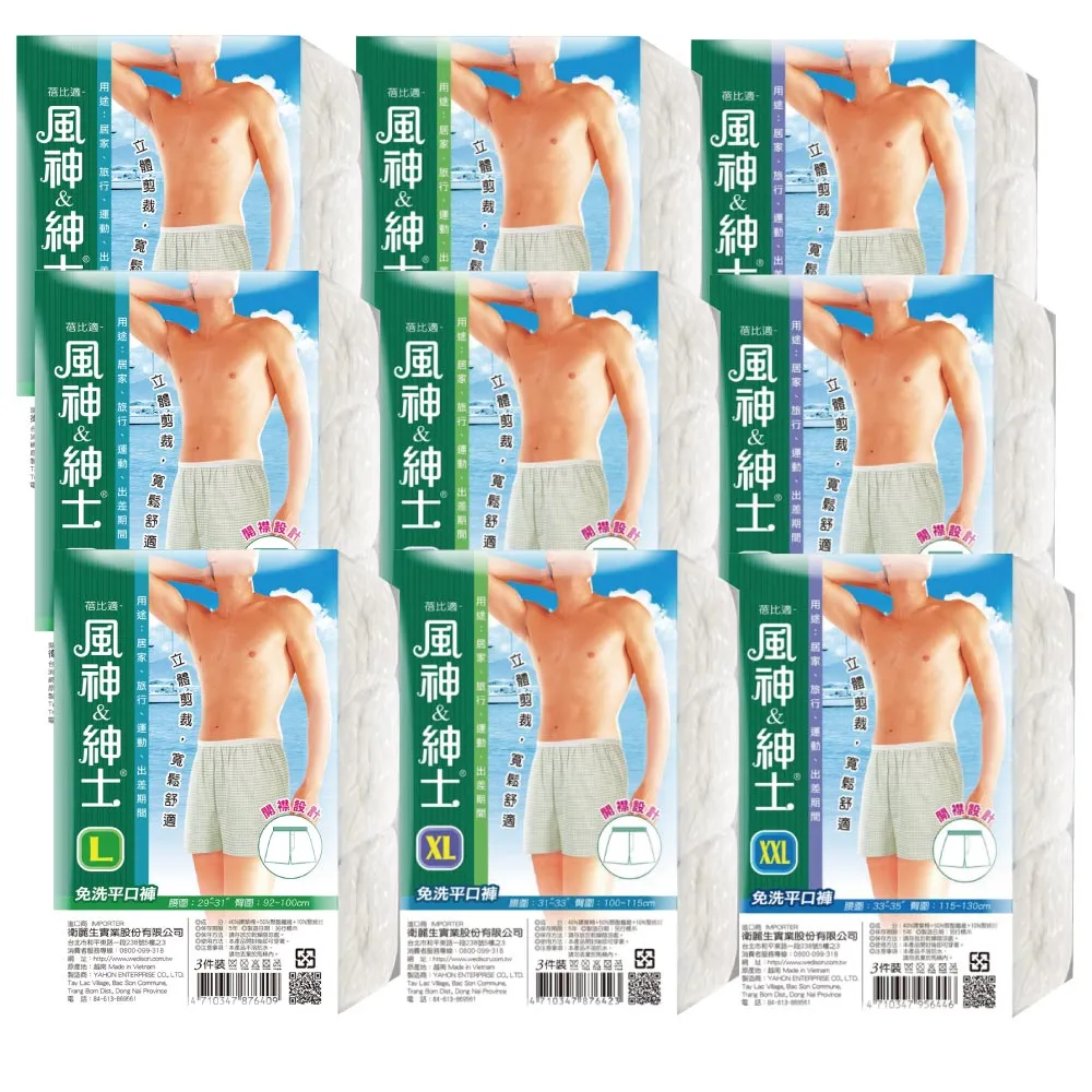 【蓓比適-風神紳士】男用四角平口免洗褲 三件/包-九包組(免洗平口褲 免洗褲)