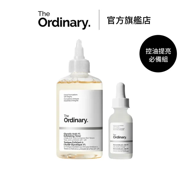 【The Ordinary】控油提亮必備組 | 7%甘醇酸煥膚化妝水&10% 菸鹼醯胺 + 1% 鋅精華