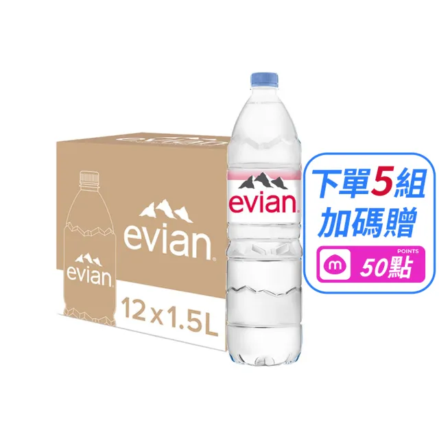 (分次配)【Evian 依雲】官方直營 天然礦泉水1500mlx12入/箱(寶特瓶)