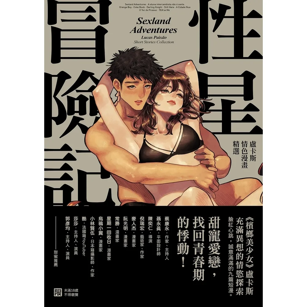 【momoBOOK】性星冒險記(電子漫畫)