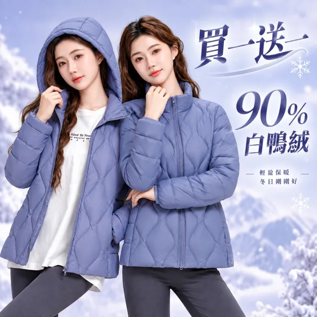 【巴黎精品】買一送一 現貨限搶 真羽絨90%白鴨絨輕羽絨外套羽絨衣保暖夾克立領連帽女外套2款a1hd10