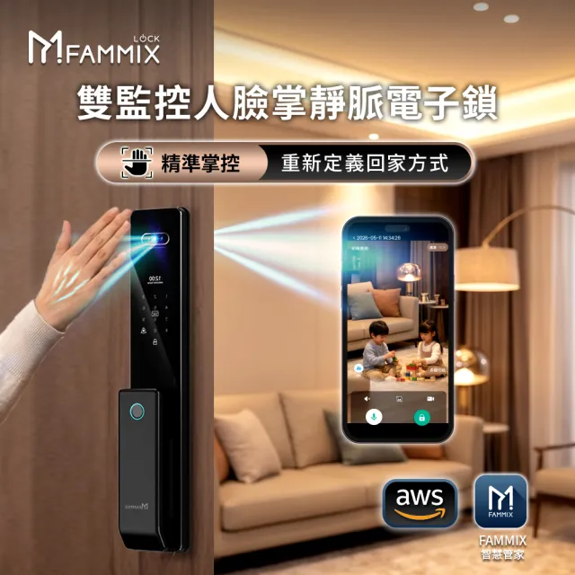 【FAMMIX 菲米斯】內外雙監控人臉掌靜脈推拉式電子鎖SAFER-F5(視訊對講/指紋/密碼/卡片/APP/含基本安裝)