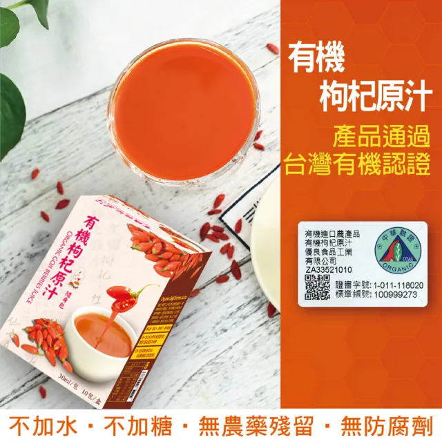 華世有機認證枸杞560mlx2瓶贈送即有機枸杞汁一盒30mlX10包/盒