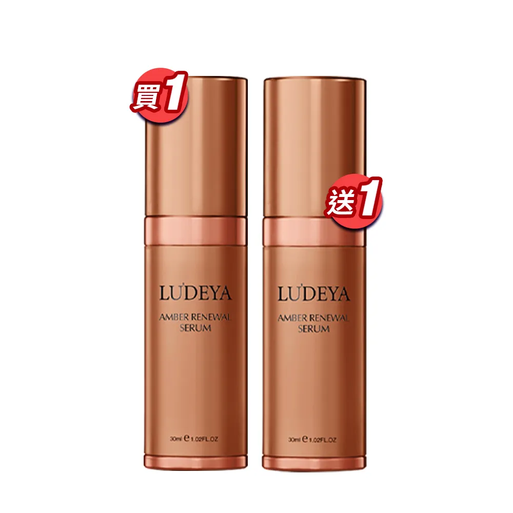 【LUDEYA】買1送1★琥珀煥顏新精粹30ml(共2入)