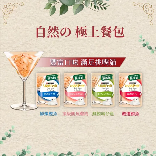 【MonPetit 貓倍麗】自然極上餐包 30gx24包(貓副食 貓餐包 貓濕糧)