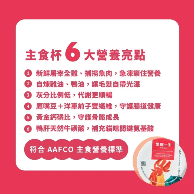 【愛貓一生】雞魚各半主食杯24入組（貓咪主食80g/杯＊24入）