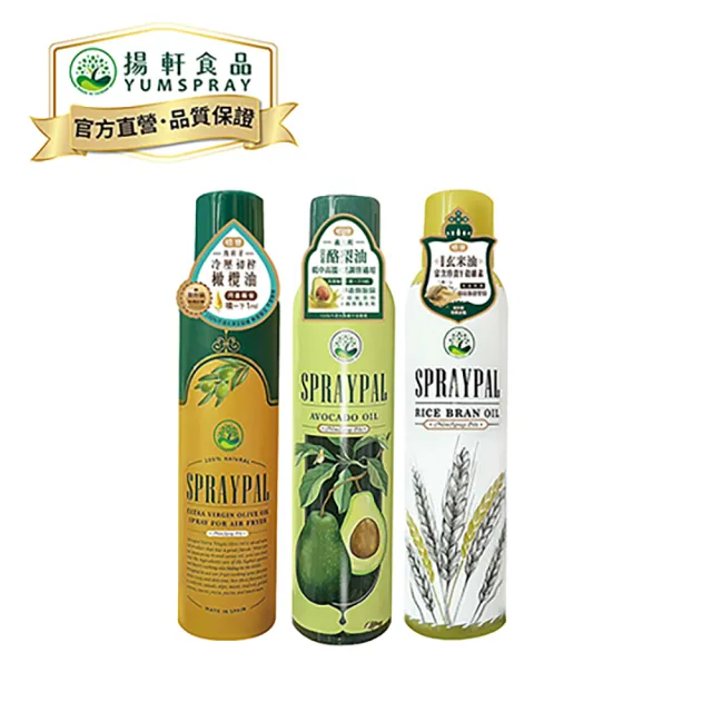 【SPRAYPAL 噴寶】揚軒官方直營 任選三入精美禮盒組－噴霧式酪梨油／橄欖油／蒜味橄欖油／玄米油