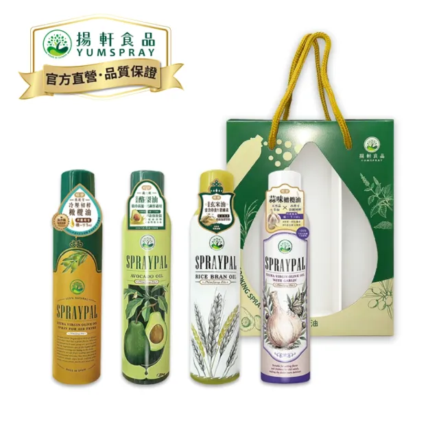 【SPRAYPAL 噴寶】揚軒官方直營 任選三入精美禮盒組-噴霧式酪梨油/橄欖油/蒜味橄欖油/玄米油