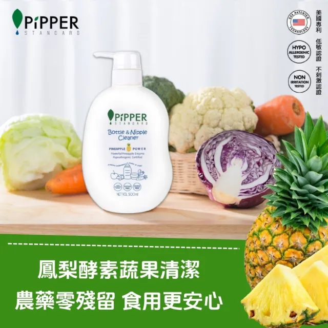 【PiPPER STANDARD 沛柏】鳳梨酵素奶瓶蔬果清潔劑 500mlx3 (蔬果清潔/奶瓶清潔 二合一/嬰寵適用)