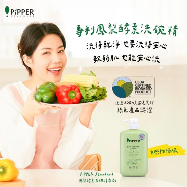 【PiPPER STANDARD 沛柏】鳳梨酵素洗碗精補充包柑橘750mlx3(溫和低敏不傷手洗潔精)