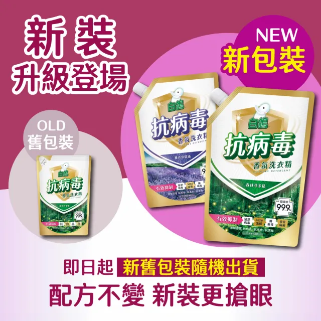 【白鴿】天然抗病毒香氛洗衣精補充包1500gx6+贈澎澎香浴乳或抗菌洗衣精(多款任選)