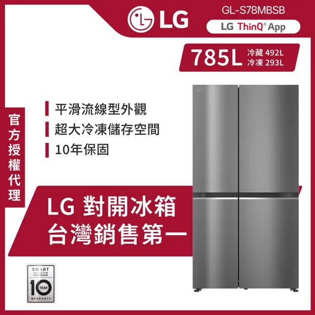 【LG 樂金】家電快配★785L智慧變頻對開冰箱 星夜黑(GL-S78MBSB)