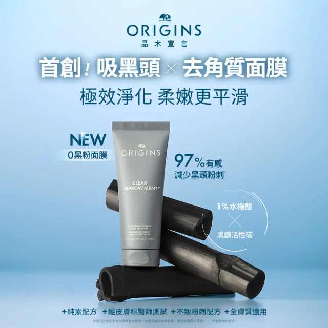 【ORIGINS 品木宣言】零黑粉去角質面膜雙組(0黑粉面膜75mlx2)