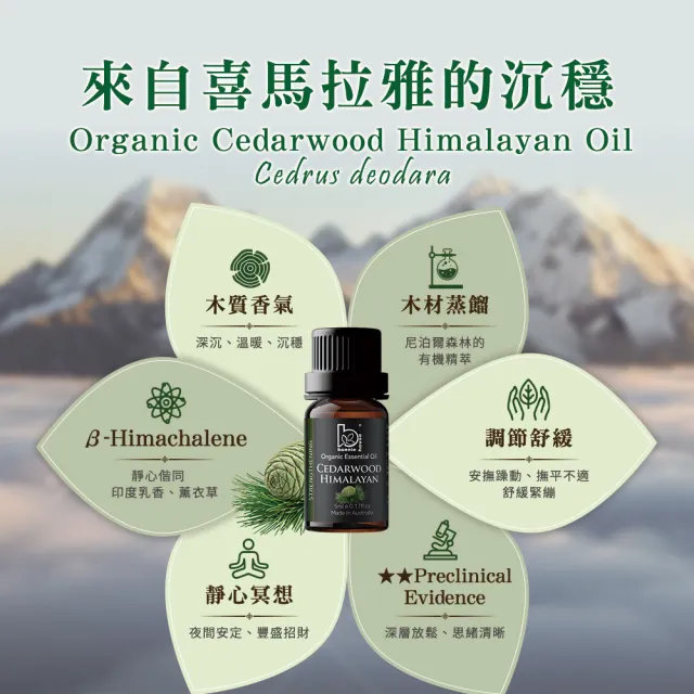 Bonnie House有機喜馬拉雅聖木雪松精油
