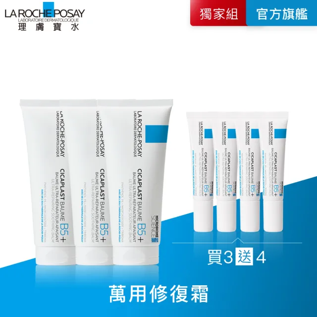 【理膚寶水】家庭囤貨組★B5+全面修復霜超級100ml三入重量版 年度限定組B_CICA