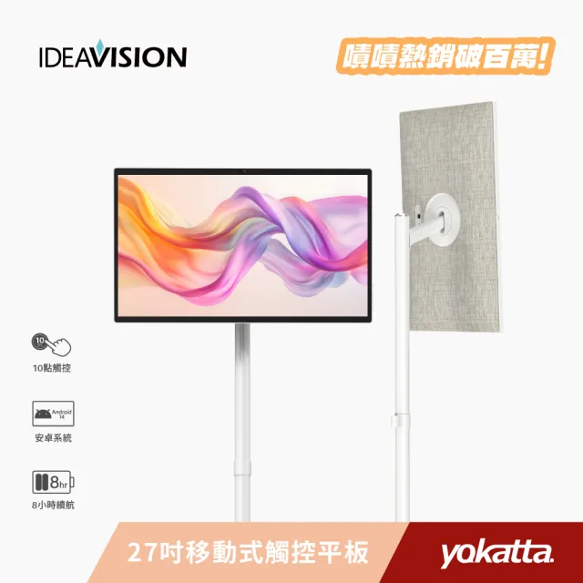 IDEAVISION 27型4K移動+觸控智慧顯示器 (Yokatta好咖機 4K旗艦版)
