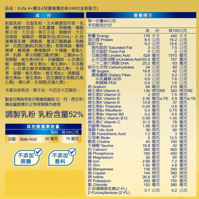 【美強生】官方直營 Enfa A+ 優生4號 3-7歲適用 兒童營養配方_HMO新配方(850g)