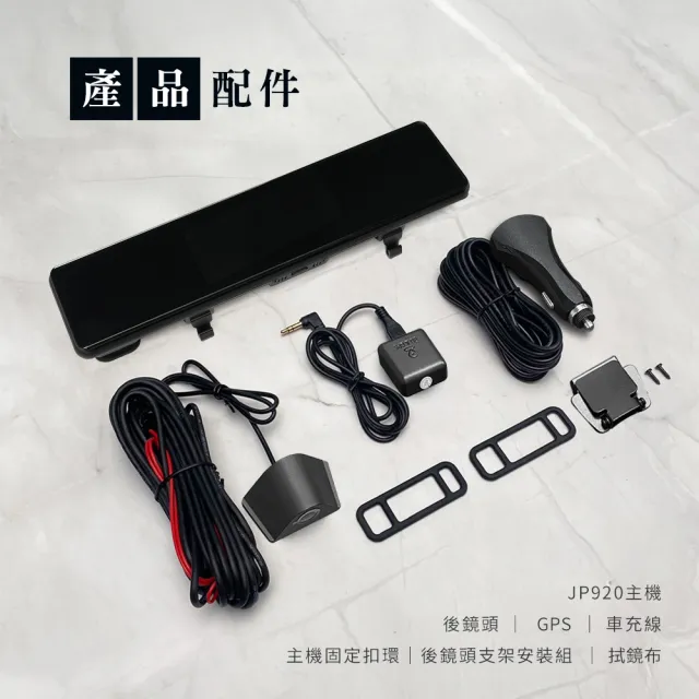 【Philo 飛樂】含安裝 頂級4K高畫質 雙鏡頭行車紀錄器 汽車電子後視鏡JP920(贈64G記憶卡+GPS+快充車充器)
