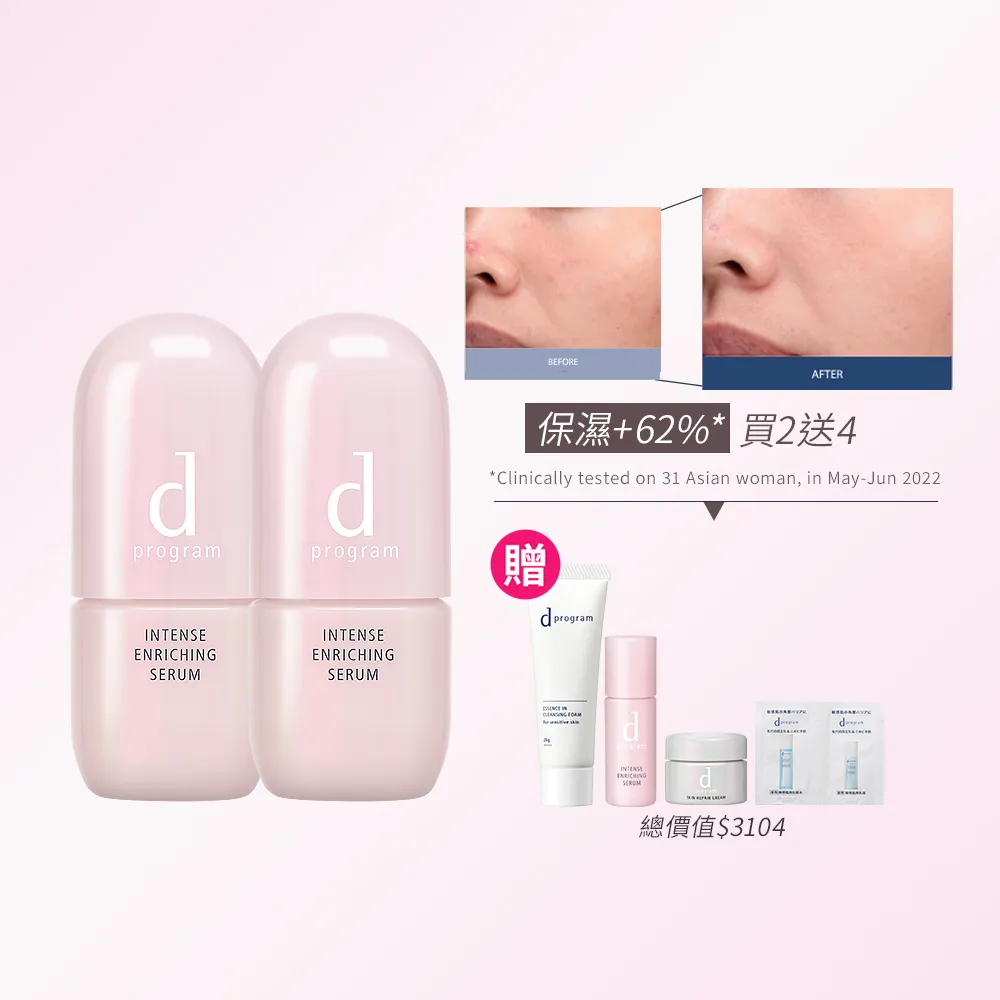 【d program 敏感話題】保濕急救精華雙入組(精華45mlx2入/小粉瓶/修護/敏弱肌/敏感肌)