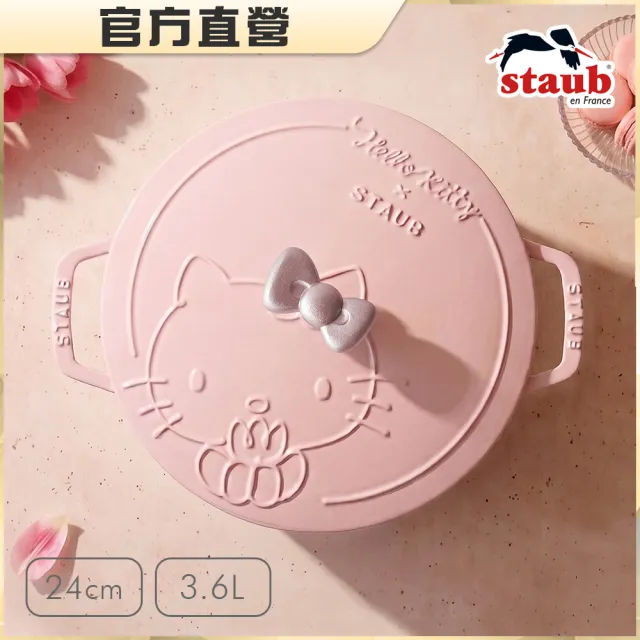 【STAUB】Hello Kitty 粉紅奶酪夢幻雕花琺瑯鑄鐵和食鍋24cm-經典凱蒂(德國雙人集團官方直營)