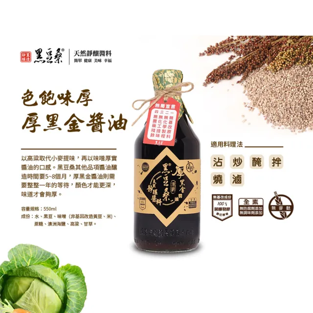 【黑豆桑】滷味醬香組(缸底醬油 550ml*3+厚黑金醬油 550ml*3)