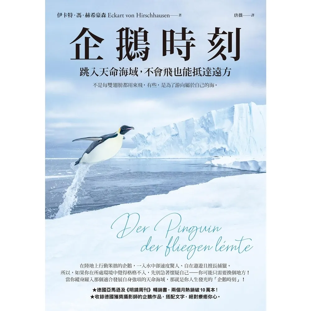 【momoBOOK】企鵝時刻(電子書)