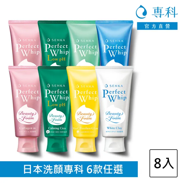 【專科】超微米潔顏乳n 8入組(彈潤/潔顏泥/淨化毛孔/溫和修護/控油/淨荳)