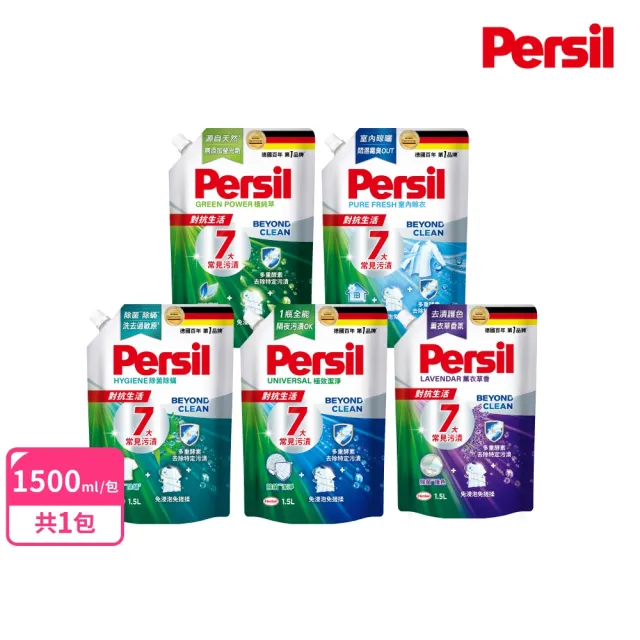 【Persil】洗衣精補充包1.5Lx3入